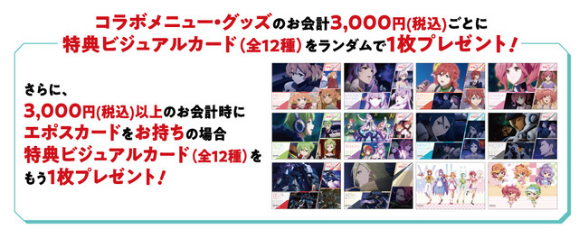 「マクロスΔ × Chugai Grace Cafe」コラボメニュー・グッズ特典詳細（C）2015 BIGWEST