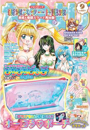 なかよし9月号表紙