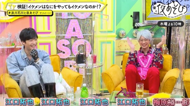 『声優と夜あそび 木【浪川大輔×石川界人】#15』（C）AbemaTV,Inc.（C）PROANI2