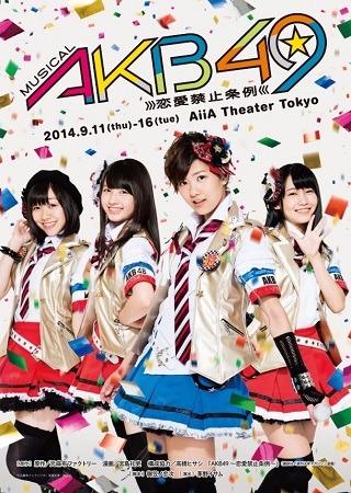 Movie / DVD - [Musical] AKB49~Renai Kinshi Jourei~ The Musical (14/09 ...