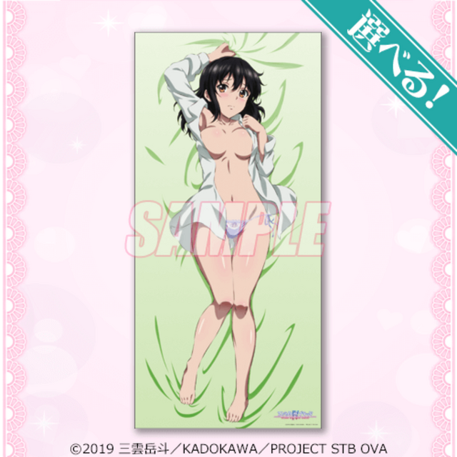 S賞「『ご飯にする…？お風呂にする…？』選べちゃう特大布ポスター（全2種）雪菜とお風呂」1回715円（税込）（C）2019 三雲岳斗／KADOKAWA／PROJECT STB OVA