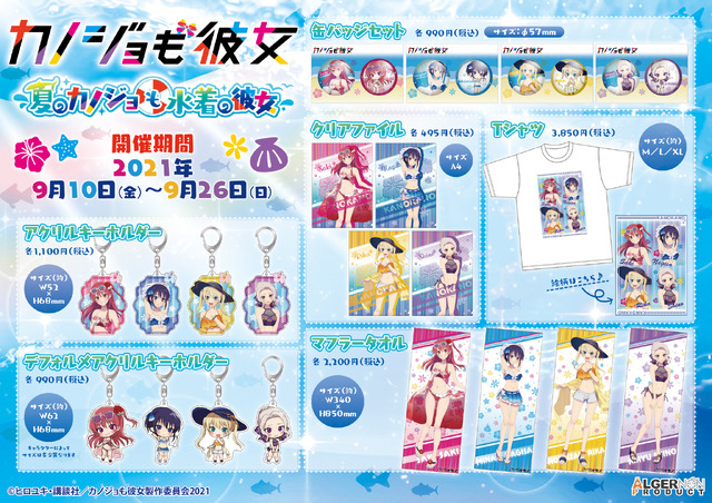 「夏のカノジョも水着の彼女」（C）ヒロユキ・講談社／カノジョも彼女製作委員会2021