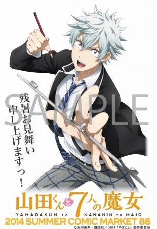『山田くんと７人の魔女』ポストカード（c）吉河美希・講談社／2014「やまじょ」製作委員会