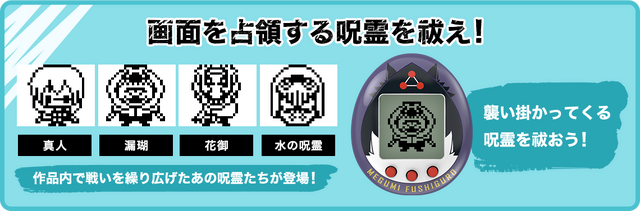 『じゅじゅつっち』画面を占領する呪霊を祓え！(C)芥見下々／集英社・呪術廻戦製作委員会　(C)BANDAI