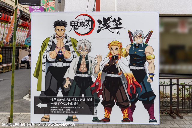 「鬼滅の刃」×浅草 コラボイベント