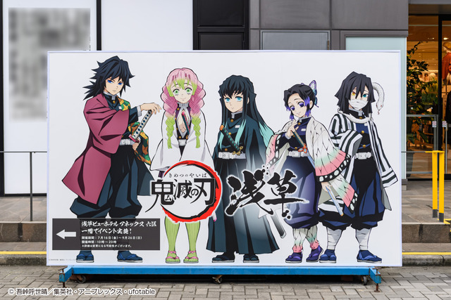 「鬼滅の刃」×浅草 コラボイベント