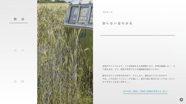 終末世界の少女たちを描くテキストADV『ナツノカナタ』無料Steam早期アクセス開始！