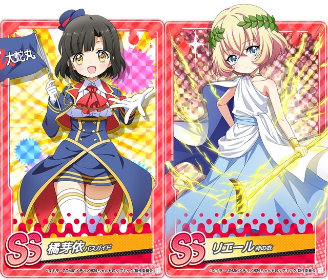 『邪神ちゃんドロップキックねばねばウォーズ』（C）CTW, INC. All rights reserved.（C）ユキヲ・COMICメテオ／邪神ちゃんドロップキック’製作委員会