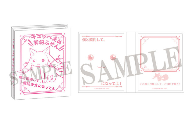 「魔法少女まどか☆マギカ@ダッシュストア」キュゥべえの契約ふせん（C）Magica Quartet／Aniplex・Madoka Partners・MBS
