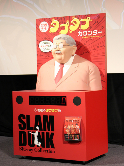 「SLAM DUNK」ファンミーティング