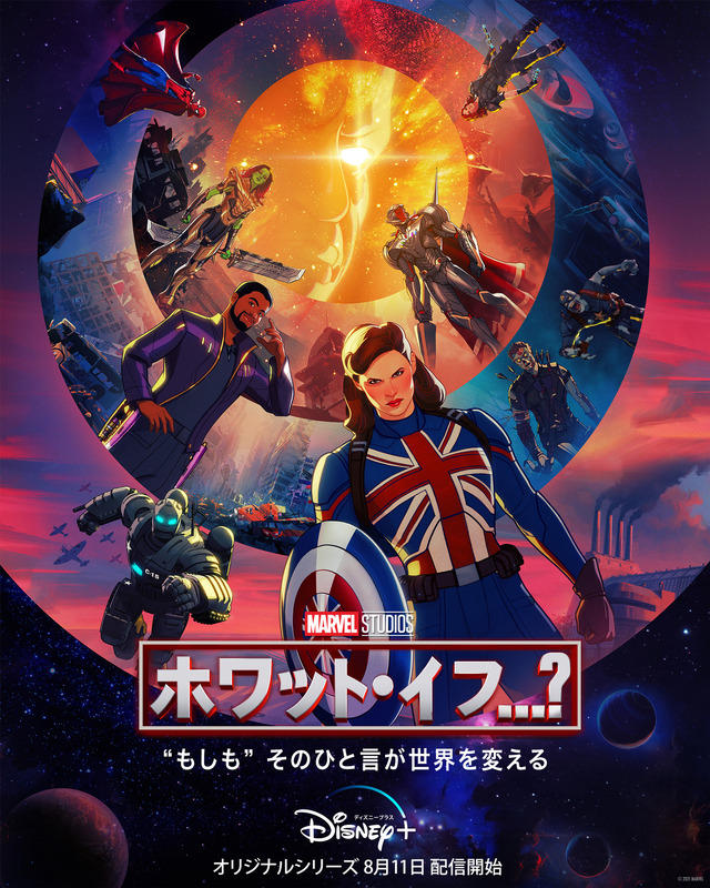 『ホワット・イフ...？』（C）2021 Marvel