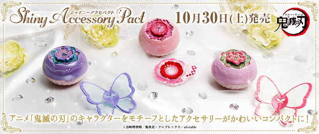 シャイニーアクセパクト 鬼滅の刃（C）吾峠呼世晴／集英社・アニプレックス・ufotable