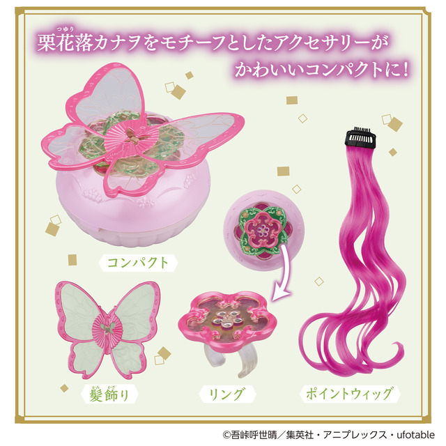 シャイニーアクセパクト 鬼滅の刃 栗花落カナヲ（C）吾峠呼世晴／集英社・アニプレックス・ufotable