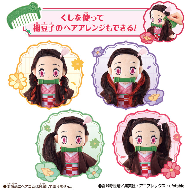 鬼滅の刃 ずっといっしょ おしゃべり禰豆子（C）吾峠呼世晴／集英社・アニプレックス・ufotable