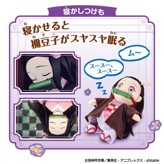 鬼滅の刃 ずっといっしょ おしゃべり禰豆子（C）吾峠呼世晴／集英社・アニプレックス・ufotable