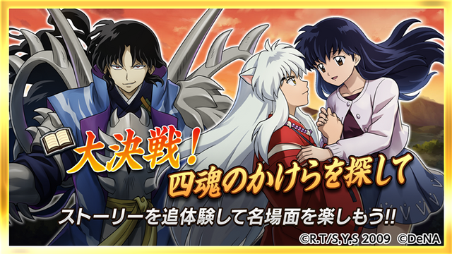 『逆転オセロニア×犬夜叉』TM&（C）Othello,Co. and MegaHouse（C）2016 DeNA Co.,Ltd.（C）高橋留美子／小学館・読売テレビ・サンライズ2009