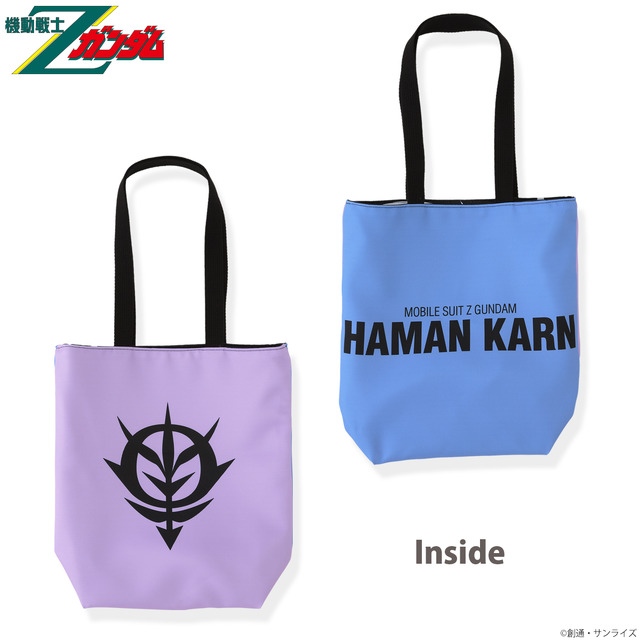 「機動戦士Zガンダム キャラクターイラスト リバーシブルトートバッグ ハマーン・カーン」（C）創通・サンライズ