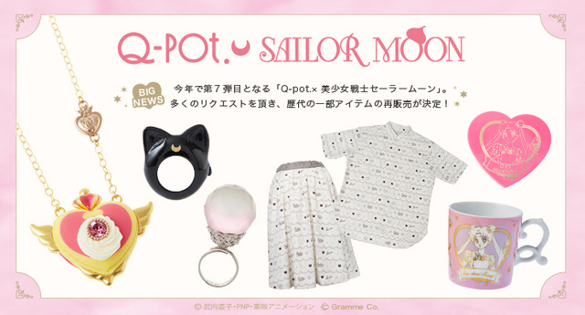 「Q-pot.×美少女戦士セーラームーン」コラボ再販