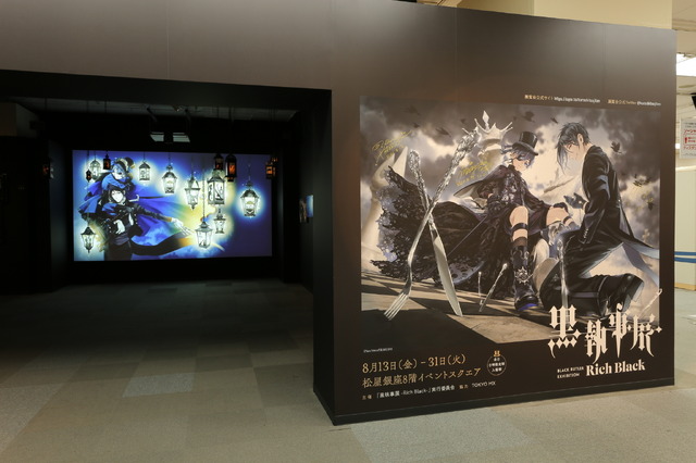 「黒執事展 -Rich Black-」撮影：重本隆（C）Yana Toboso/SQUARE ENIX