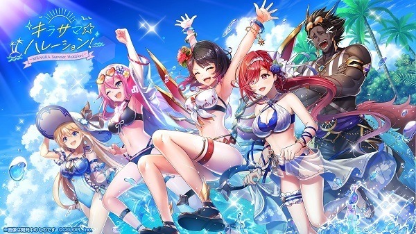新イベント「キラサマ☆ハレーション！ ～KIRAKIRA Summer Halation!～」