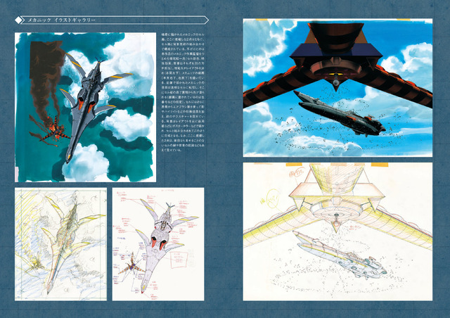 「ふしぎの海のナディア展」公式図録（C）NHK・NEP