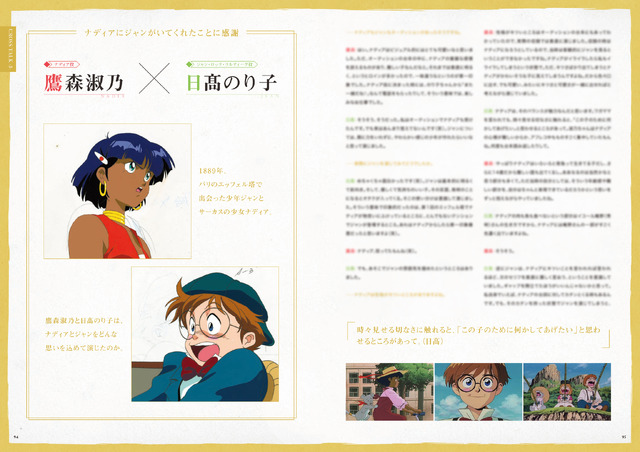 「ふしぎの海のナディア展」公式図録（C）NHK・NEP