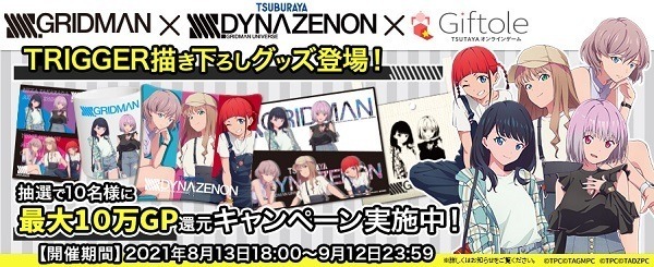 GP還元キャンペーン