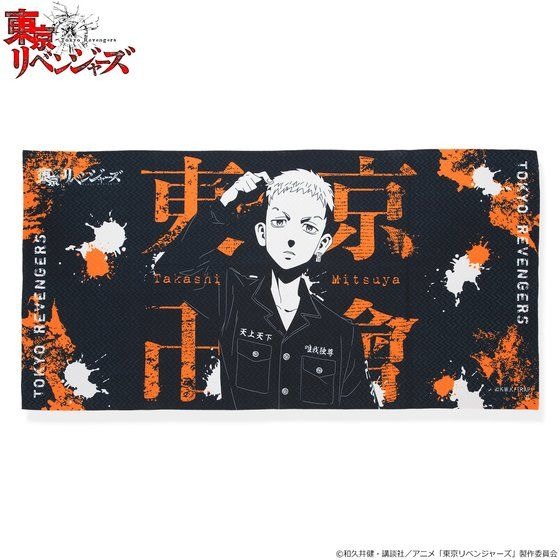 「『東京リベンジャーズ』ビッグタオルコレクション」5,500円（税込）（C）和久井健・講談社／アニメ「東京リベンジャーズ」製作委員会