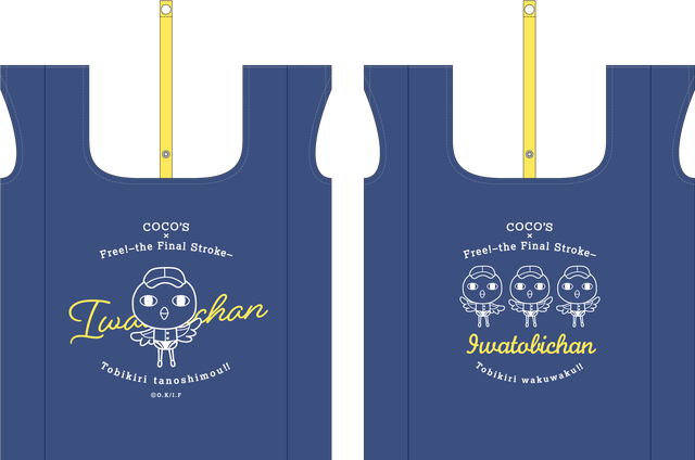 「ココス×劇場版 Free!-the Final Stroke- ひと夏のシーサイド・メモリーズキャンペーン」エコバッグ（C）おおじこうじ・京都アニメーション／岩鳶町後援会2021