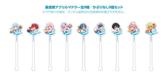 「『転生したらスライムだった件』暴食祭」（C）T,F,K/TSP