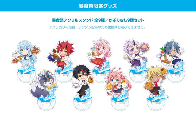 「『転生したらスライムだった件』暴食祭」（C）T,F,K/TSP