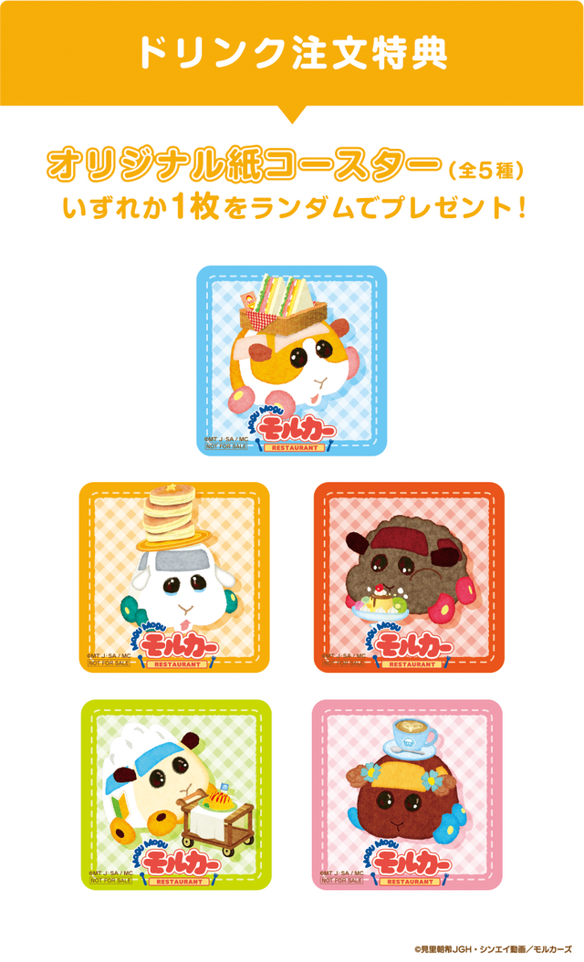「Mogu Mogu モルカー Restaurant」【ドリンク注文特典】紙コースター(全5種)（C）見里朝希 JGH・シンエイ動画／モルカーズ
