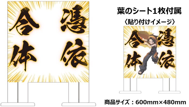 「SHAMAN KING in ナンジャタウン」（C）武井宏之・講談社／SHAMAN KING Project.・テレビ東京