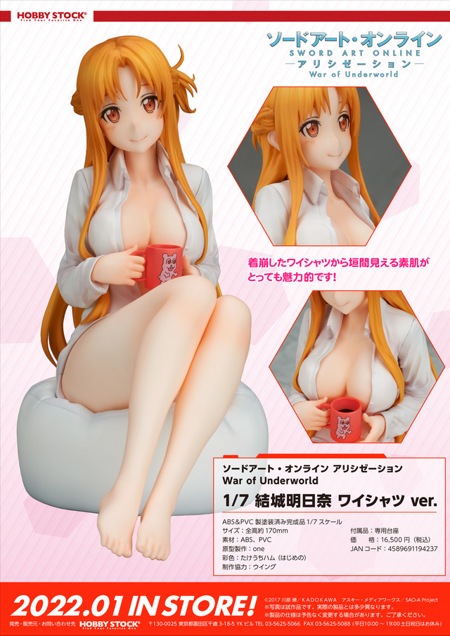 「ソードアート・オンライン アリシゼーション War of Underworld 1/7 結城明日奈 ワイシャツ ver.」16,500円（税込）（C）2017 川原 礫／ＫＡＤＯＫＡＷＡ　アスキー・メディアワークス／SAO-A Project