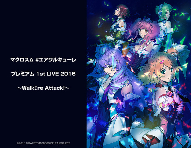 マクロスΔ #エアワルキューレ プレミアム 1st LIVE 2016 ～Walküre Attack!～（C）2015 BIGWESTMACROSS DELTA PROJECT
