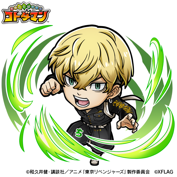 「コトダマン×東京リベンジャーズ」（C）和久井健・講談社／アニメ「東京リベンジャーズ」製作委員会