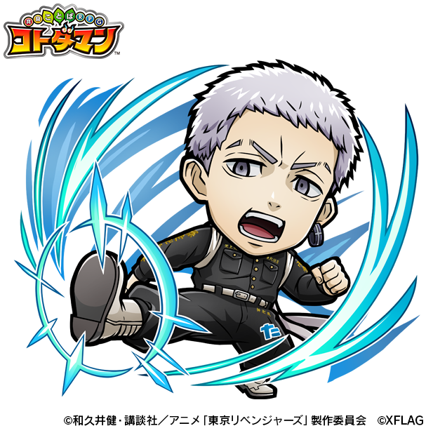 「コトダマン×東京リベンジャーズ」（C）和久井健・講談社／アニメ「東京リベンジャーズ」製作委員会