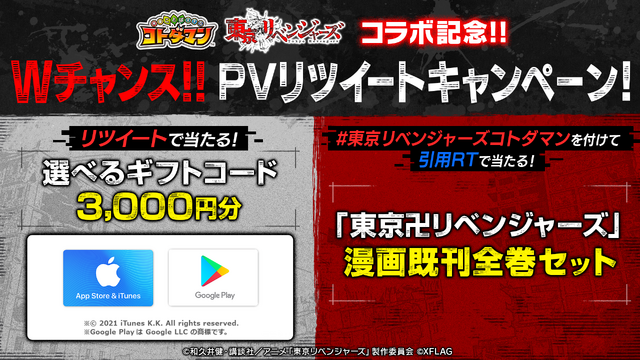 「コトダマン×東京リベンジャーズ」（C）和久井健・講談社／アニメ「東京リベンジャーズ」製作委員会