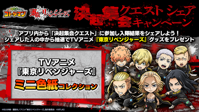 「コトダマン×東京リベンジャーズ」（C）和久井健・講談社／アニメ「東京リベンジャーズ」製作委員会