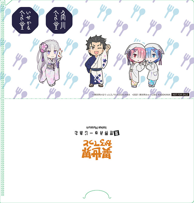 「異世界みゅーじあむ 角川食堂 マスクケース」