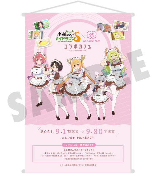 『小林さんちのメイドラゴンS』×「あっとほぉーむカフェ」エントランスタペストリー（C）クール教信者・双葉社／ドラゴン生活向上委員会