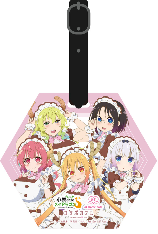 『小林さんちのメイドラゴンS』×「あっとほぉーむカフェ」ラゲッジタグ（C）クール教信者・双葉社／ドラゴン生活向上委員会