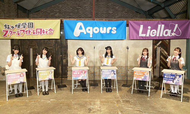 『ラブライブ！シリーズ Aqours・虹ヶ咲学園スクールアイドル同好会・Liella! 3校合同生放送2021年後半戦突入！真夏の大発表スペシャル!!』（C）2017 プロジェクトラブライブ！サンシャイン!!（C）2020 プロジェクトラブライブ！虹ヶ咲学園スクールアイドル同好会（C）2021 プロジェクトラブライブ！スーパースター!!