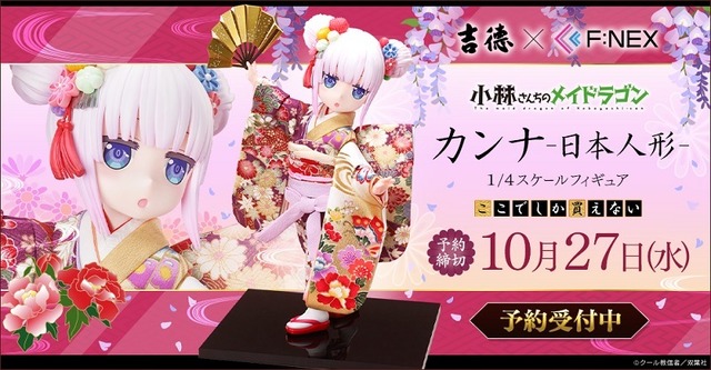 「吉徳×F:NEX カンナ -日本人形- 1/4スケールフィギュア」129,800円（税込）（C）クール教信者／双葉社