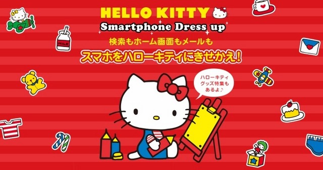 ハローキティ特集ページ