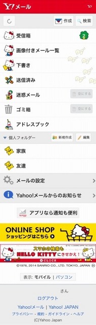 Yahoo！メール