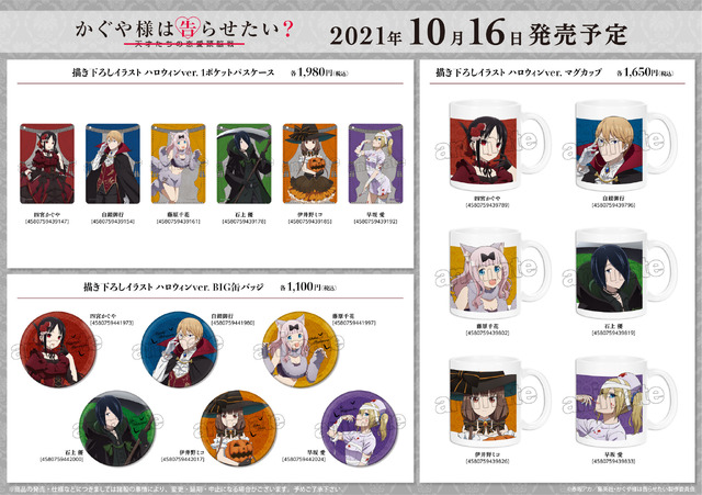 「かぐや様は仮装したい？～天才たちの恋愛頭脳戦～ アニメイトフェア」イベント先行販売グッズ（C）赤坂アカ／集英社・かぐや様は告らせたい製作委員会