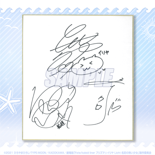 「Twitterフォロー＆リツイートキャンペーン」直筆寄せ書きサイン色紙