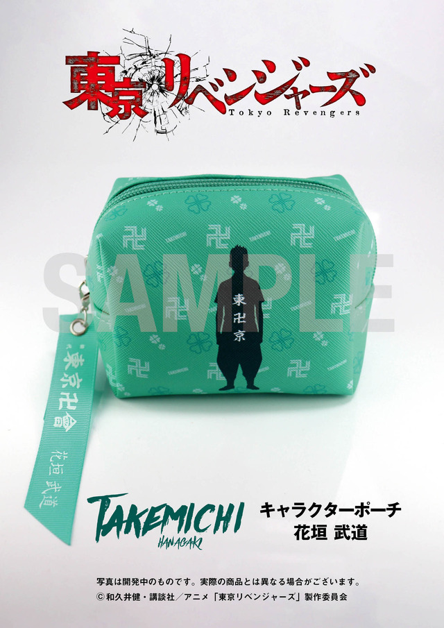 『東京リベンジャーズ』キャラクターポーチ 花垣 武道(c)和久井健・講談社／アニメ「東京リベンジャーズ」製作委員会
