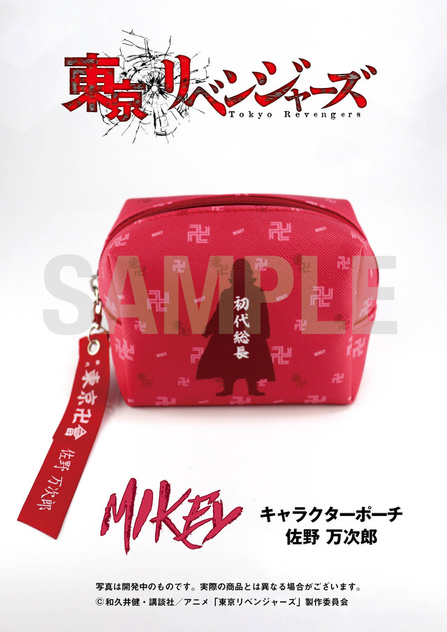 『東京リベンジャーズ』キャラクターポーチ 佐野 万次郎(c)和久井健・講談社／アニメ「東京リベンジャーズ」製作委員会